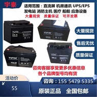 ☸YUTAI Yutai battery 6-FM-100/12V100AH7AH17AH24AH38AH65AH120AH communication