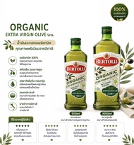 ของแท้  Bertolli Organic Extra Virgin Olive Oil น้ำมันมะกอก ออร์แกนิค