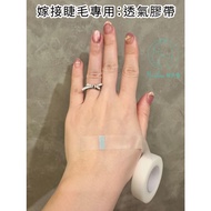 ((K0048) Special Breathable Tape For Grafting Eyelashes/Comfortable PE Tape+1+