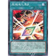 [Zare Yugioh] Yugioh DUNE Card Card - JP063 - Beta Evolution Pill - Ultranscendance