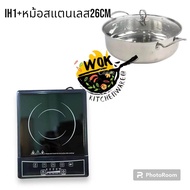 ชุดเตาแม่เหล็กไฟฟ้า induction cook พร้อมหม้อหรือกระทะ ชุดเครื่องครัวพร้อมทำอาหาร