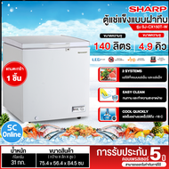 SHARP ตู้แช่แข็ง ตู้แช่เย็น ผ่อนตู้แช่ Freezer ตู้แช่2ระบบ ชาร์ป  4.9 คิว 140 ลิตร รุ่น SJ-CX150T-W ราคาถูก รับประกัน 5 ปี จัดส่งทั่วไทย เก็บเงินปลายทาง
