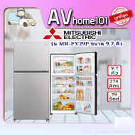 MITSUBISHI ELECTRIC ตู้เย็น 2 ประตู  รุ่น MR-FV29P