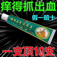 [Yunnan Anti-Itching Spirit] Special Effects Anti-Itching Quick Anti-Itching Skin Itching External U