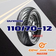 ยางนอก CHENG SHIN สําหรับ Lambretta , แลมเบรตต้า V125 , V200 ยางหน้า 110/70-12 , ยางหลัง 120/70-12