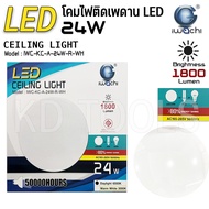 Iwachi โคมไฟติดเพดาน LED 24w แสงขาว พร้อมหลอด โคมติดเพดาน โคมไฟเพดาน โคมไฟ LED โคมไฟเพดานกลม