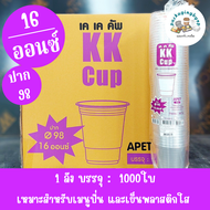 แก้ว PET 16oz APET kkcup 16 20 22 oz PET **แก้วอย่างเดียว *สั่งครั้งละ 1 ลังนะคะ