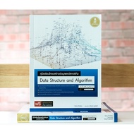 หนังสือ คู่มือเรียนโครงสร้างข้อมูลและอัลกอริทึม (Data Structure and Algorithm) 870062 บริการเก็บเงิน