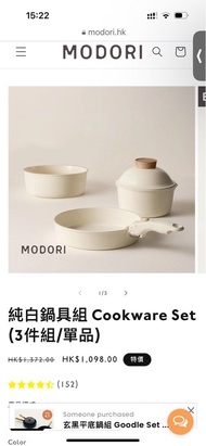 Modori  白色鍋具set