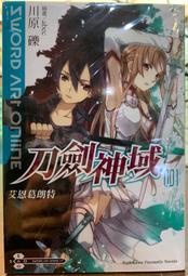 【雅博客永安店】刀劍神域 1-21集小說 星爆合售 |川原 礫|角川| 八成新| 二手書 輕小說 星爆氣流斬 幫我撐十秒