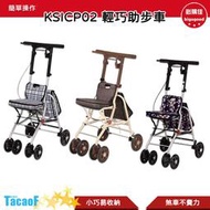 TacaoF KSICP02 助行車 輔具 助行椅 可折疊 助行器 輕巧助步車 易收納 助步車 助行購物車 帶輪型助步車