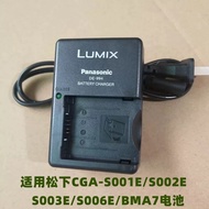 Suitable for Panasonic Camera FX1/5 FZ1/2 FZ3/5 FZ10/20 S001 S002 S003 Charger