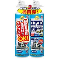 日本冷氣機清潔噴霧劑 (優惠孖裝)