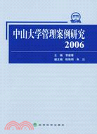 67244.2006-中山大學管理案例研究（簡體書）