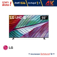 LG 55UR7550 UHD UR75 4K Smart TV ทีวี 55 นิ้ว (55UR7550PSC) (2023)