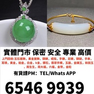 玉石首飾，黃金首飾，頸鍊，戒指，手鍊，足鍊，頸鏈，手串，耳環，黃金，鉑金，白金，k金，鑽石，翡翠手鐲，玉器，金鑲玉，和田玉，周生生，周大福，六福，金幣，金粒 香港十二生肖金币