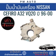 Engine Oil Pump Nissan Cefiro A32 VQ20 Year 96-00
