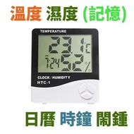 LAVA - HTC-1 電子溫濕度計 大螢幕顯示 時鐘/鬧鐘功能 溫度計 / 濕度計 可座枱掛牆兩用 CE/Rosh 認證