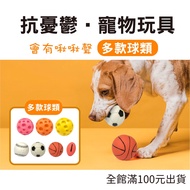 Dog Toy Ball Pet Supplies Sound Chew [Global Pet]