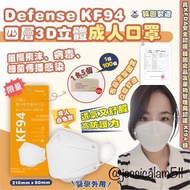 韓國Defense成人KF94 四層口罩