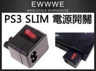 【現貨】PS3 SLIM 電源開關 PS3主機開關 薄機開關 電源開關 電源線 開關 小開關 SLIM版準用