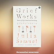 Grief Works Julia Samuel OMG Heart's Guide