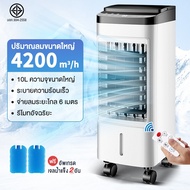 GO SHOP Air Cooler พัดลมไอเย็น พัดลมไอน้ำ พัดลมปรับอากาศ พัดลมไอเย็น 45 ลิตร เคลื่อนปรับอากาศเคลื่อน