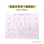 初學者書法水寫布套裝 清水練字帖 臨摹入門學生用- 筆畫水寫布（基礎款）38*30cm] 均碼