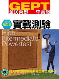 GEPT全民英檢(中高級)實戰測驗