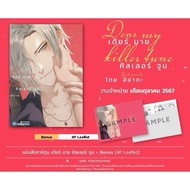 Dear My Killer Tune/+ Bonus [4P Leaflet]