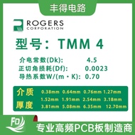 罗杰斯TMM4 介电常数4.5高频板 射频微波 线路板 ROGERS PCB加工