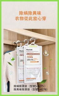 『2個』日本hannah除濕袋-（除螨）