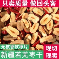 🔥Hot sale🔥Xinjiang Ruoqiang Dates Red Jujube Slices Non-Nuclear Dried Red Jujube Soft Date Slices Slices Tea Making Donk