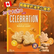 現貨 🇨🇦 加拿大直送 Celebration Leclerc Maple Leaf Creme Cookies 楓糖漿奶油夾心曲奇 350g 🍁😋