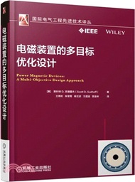 2517.電磁裝置的多目標優化設計（簡體書）