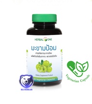 Herbal One Emblica Extract  อ้วยอัน มะขามป้อม (ผลิตภัณฑ์เสริมอาหาร)  สารสกัดจากมะขามป้อม (1ขวด/60 แคปซูล) อ้วยอันโอสถ