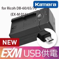 【攝界】USB充電器 Ricoh DB-60 65 70 GR R3 R10 CX1 GRD3 座充 隨充