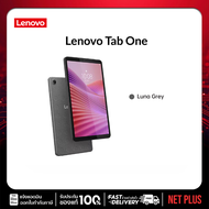 เลอโนโวแท็บเล็ต Tab One LTE (ใส่ซิมได้ 4/128)แถมฟรีCase (ZAF10109TH) เครื่องใหม่ ประกันศูนย์ Lenovo