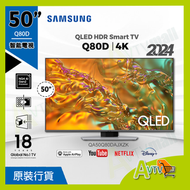 Samsung - 50" QLED 4K Q80D QA50Q80DAJXZK 智能電視 50Q80D Samsung 三星