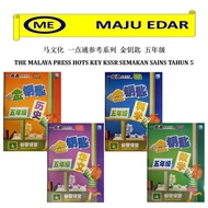 THE MALAYA PRESS HOTS KEY KSSR SEMAKAN TAHUN 5/ 马文化 一典通参考系列 金钥匙 五年级/ 历史/科学/数学/华文