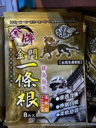 金牌金門一條根8片溫熱型