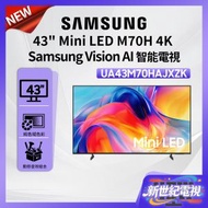 43" Mini LED M70H 4K Samsung Vision AI 智能電視 (2026) UA43M70HAJXZK Netflix Disney+ 打機 PS5 Switch 三星
