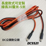 Free Shipping DC Cable DC5521 Male to Male Extension Cable Extension Cable 5.5 X2.1mm DC Cable