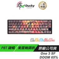 Ducky 創傑 One 3 SF X DOOM  65% 聯名款 機械鍵盤 衛星軸調教/音感還原/三種角度/PBT鍵帽