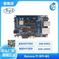 【可開發票】香蕉派 Banana Pi BPI M3八核開源硬件開發板 ，全志A83T處理器