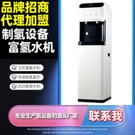 净水器商务富氢饮水机社区售水机水站招商代理加盟富氢水机直饮机