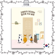 I want to go home where my cats await. Essays, Korean