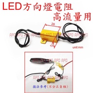 APO~R1-2~High Flow LED Resistor/High Resistor