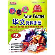 [READY STOCK]佳辉 新焦点资料手册华文5下华小课程与评价标准 CEMERLANG NEW FOCUS BUKU SUMBER BAHASA CINA 5B SJKC KSSR SEMAKAN 9789674354305