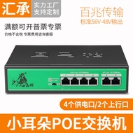 Little Ear Monitoring POE Switch network camera power supply signal integrated6100 Mbps Standard48V-